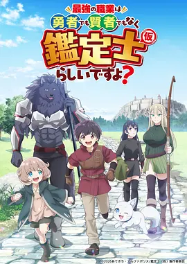 凡人修仙传·仙界 动漫海报