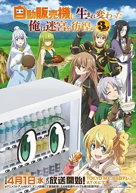 一念永恒·白小纯 动漫海报