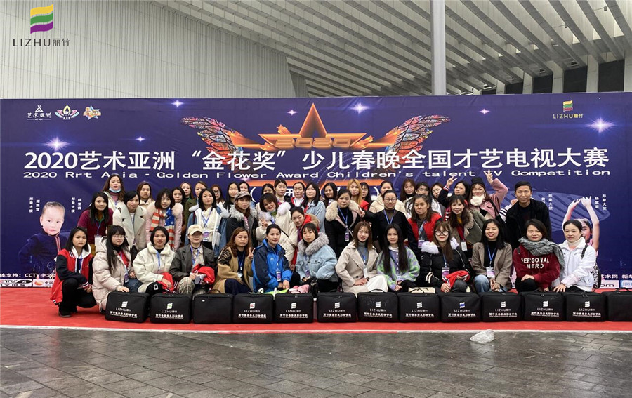 麗竹學(xué)校“2020藝術(shù)亞洲少兒春晚全國才藝電視大賽”指定化妝單位