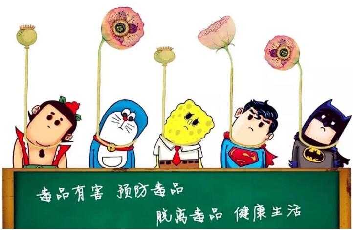 禁毒知識(shí)宣傳：不讓毒品毀掉青春