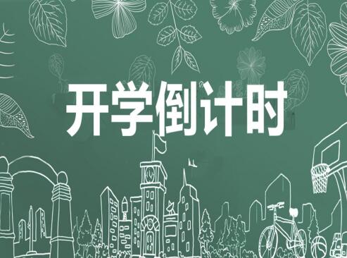 4月14日起，廣西初三高三以外學(xué)段學(xué)生有序開學(xué)