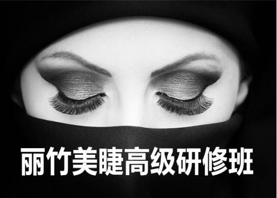 預(yù)告：6月美睫研修班，包材料包教會(huì)