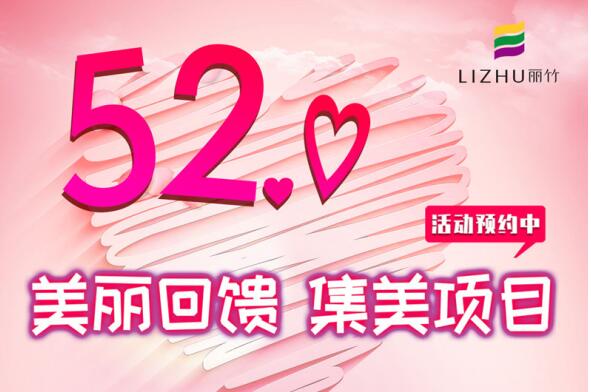 美麗回饋，集美項(xiàng)目