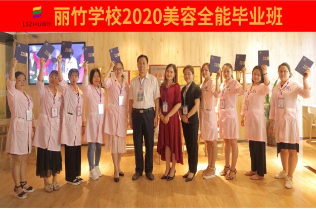 祝福2020美容全能班同學前程什錦，步步高升