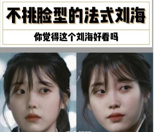 南寧美發(fā)學(xué)校：不挑臉型的法式劉海，get起來