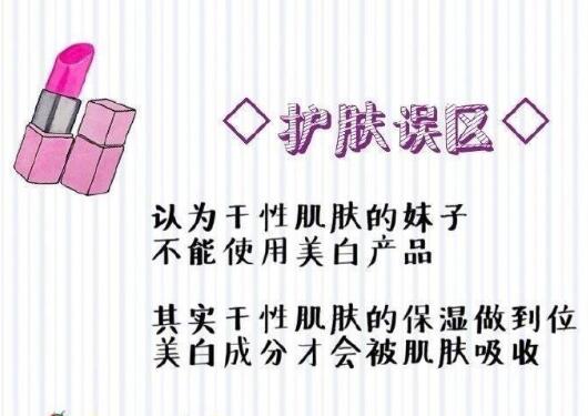 科普：護膚的十大誤區(qū)，別入坑