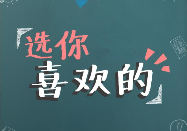 選你喜歡的，快來pck你愛的美妝師