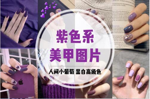 美甲推薦：人間小葡萄，顯白又顯長