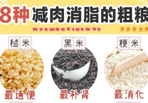 魔鬼身材女孩愛的8種粗糧推薦