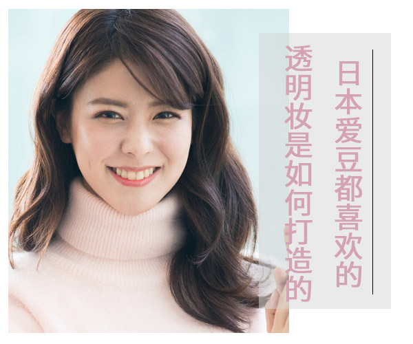 廣西彩妝學(xué)校：日本愛(ài)豆透明妝