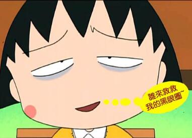 簡(jiǎn)單便宜的方法趕走黑眼圈！