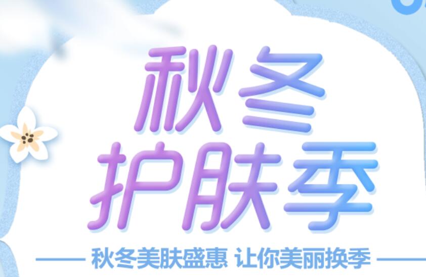 南寧美容學(xué)校：秋冬早晚護(hù)膚手冊（上）