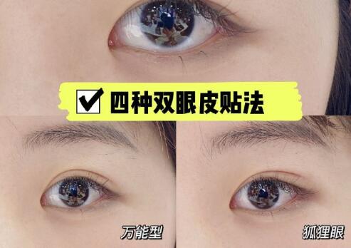 南寧化妝學(xué)校：四種雙眼皮貼法