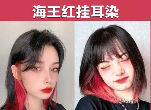 2021大火“掛耳染 ????”發(fā)色，廣西美發(fā)學校為你準備好了