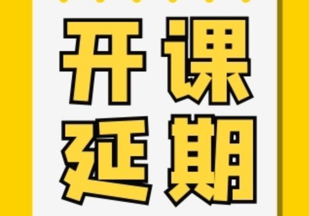 紋繡、花藝開課延期通知