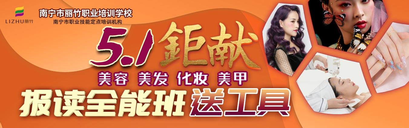 報(bào)讀麗竹學(xué)校全能班，送工具