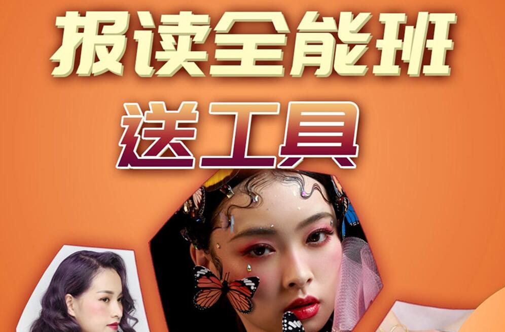 報讀麗竹學(xué)校全能班，送工具