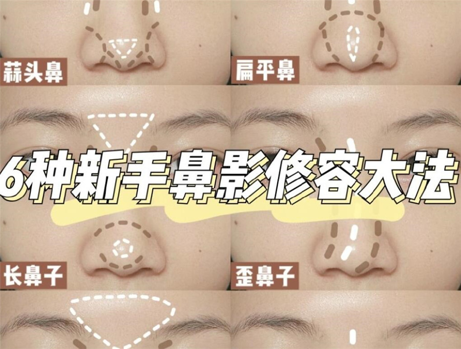 學(xué)完這份鼻影修容教程，就知道南寧化妝學(xué)校哪家比較專業(yè)