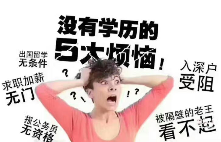 提升學(xué)歷有什么用？有學(xué)歷和無學(xué)歷的區(qū)別