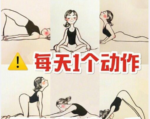 美容養(yǎng)生：每天一個動作，還你健康體魄