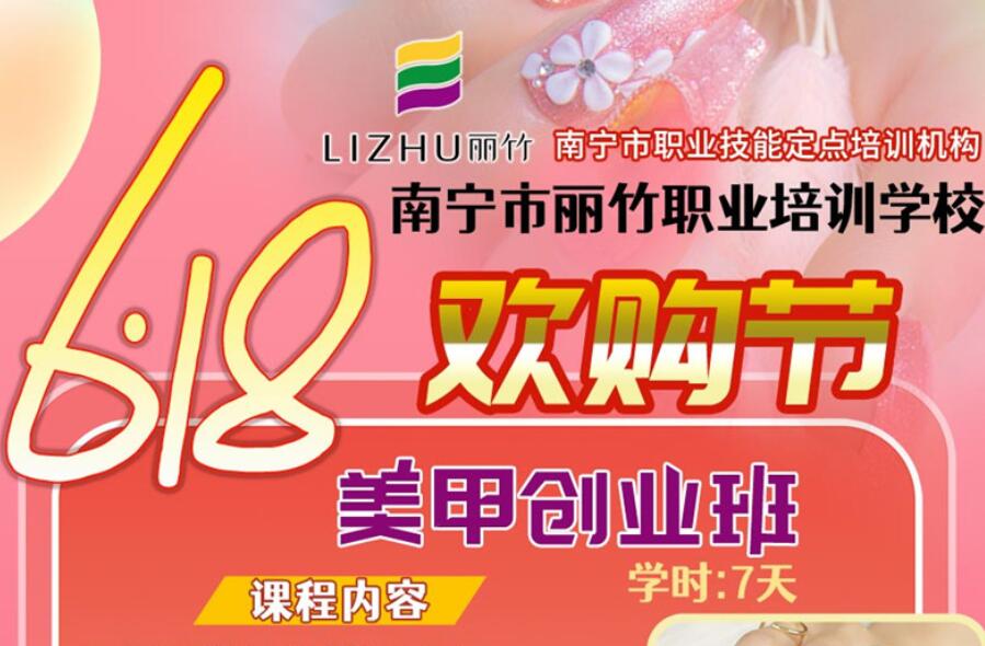麗竹美甲新課程：美甲創(chuàng)業(yè)班，創(chuàng)業(yè)無(wú)煩憂