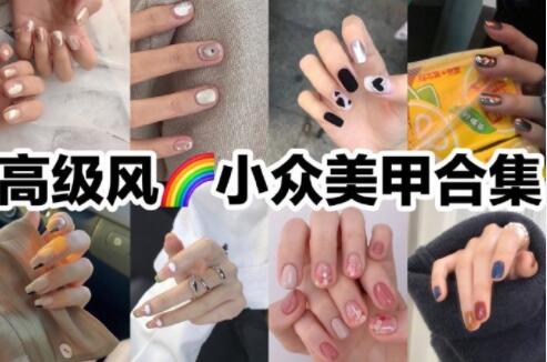 一見傾心的小眾美甲款式，廣西美甲學(xué)校準(zhǔn)備好咯