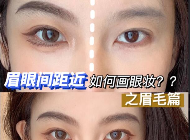 眉眼間距近如何畫(huà)眼妝？廣西彩妝造型學(xué)校學(xué)教程