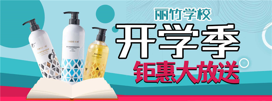 1630312266708863.jpg 網(wǎng)站活動(dòng)公告-開(kāi)學(xué)季.jpg