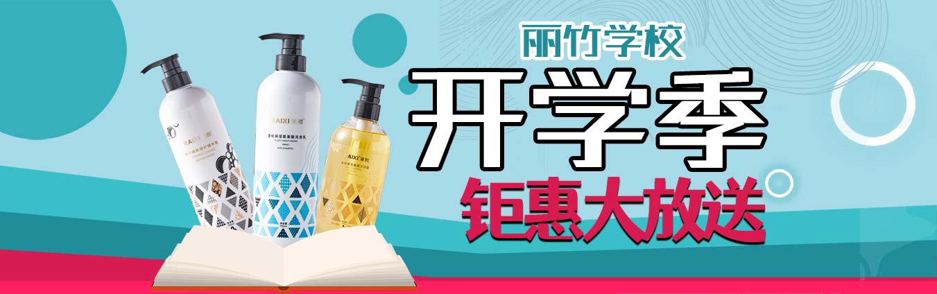 到麗竹學(xué)校報(bào)名學(xué)技能，福利大贈(zèng)送