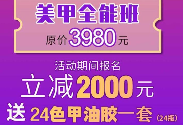 麗竹美甲學(xué)?！皣鴳c美甲鉅惠”活動