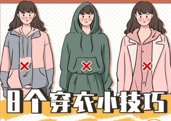 秋冬穿衣攻略，南寧化妝培訓(xùn)機(jī)構(gòu)分享