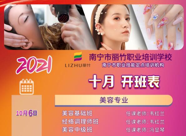 麗竹學(xué)校10月開班，報(bào)讀美甲學(xué)費(fèi)大跳價(jià)