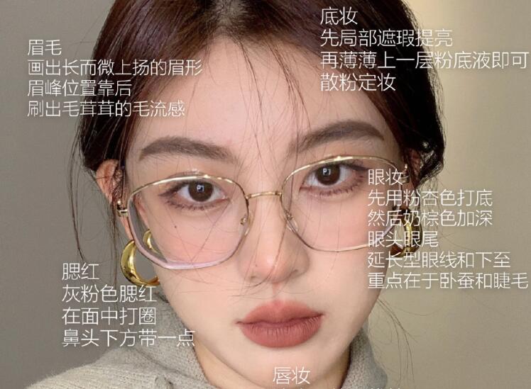 想畫奶咖眼鏡妝容？南寧化妝學校排行榜手把手教學