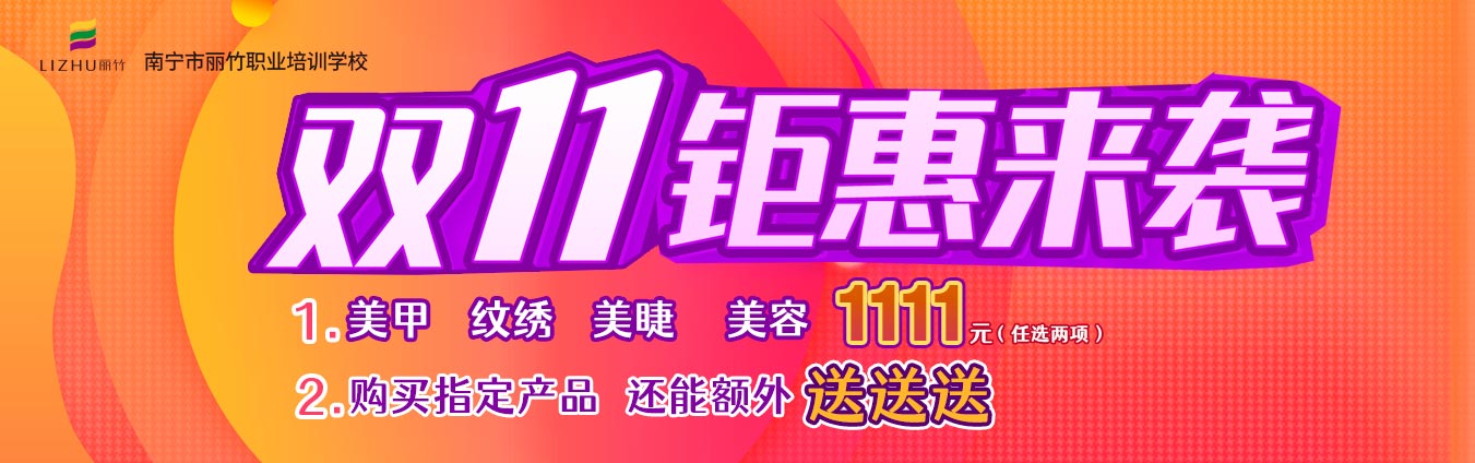 麗竹學(xué)?！半p十一歡樂(lè)購(gòu)”