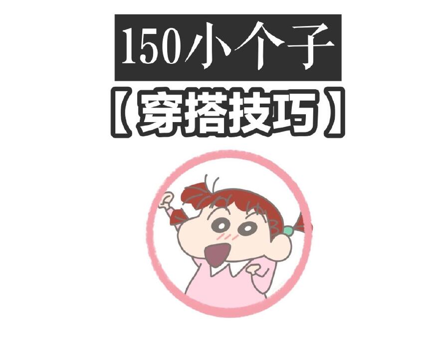 小個子這樣穿秒變大長腿！麗竹化妝學校分享