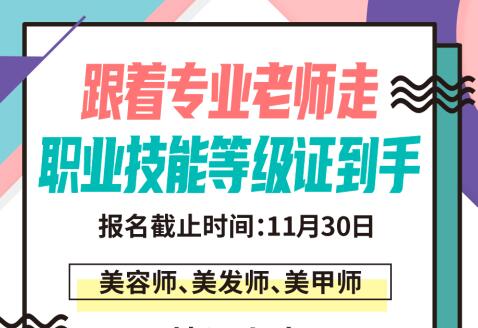 南寧哪里考美容美發(fā)師師職業(yè)資格證？麗竹12月考證班報名