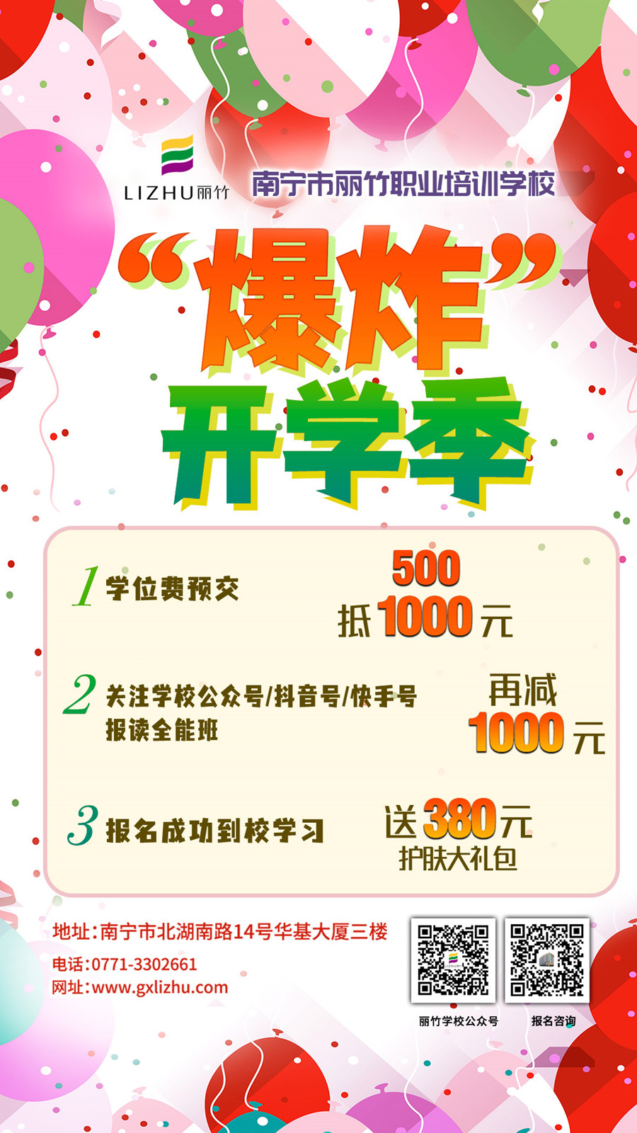 1644395897213842.jpg 開(kāi)學(xué)海報(bào).jpg