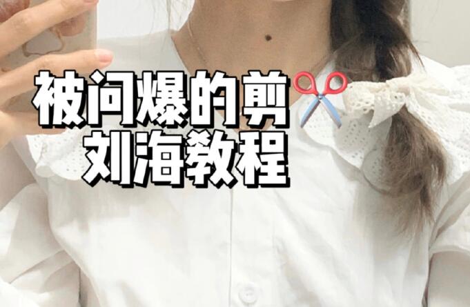 法式劉海教程，廣西理發(fā)基礎(chǔ)學(xué)校給你準(zhǔn)備