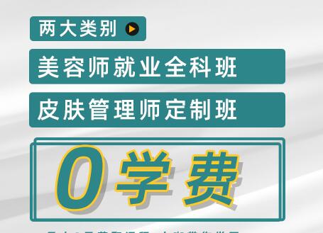 麗竹學(xué)?！傲銓W(xué)費(fèi)學(xué)美容”活動