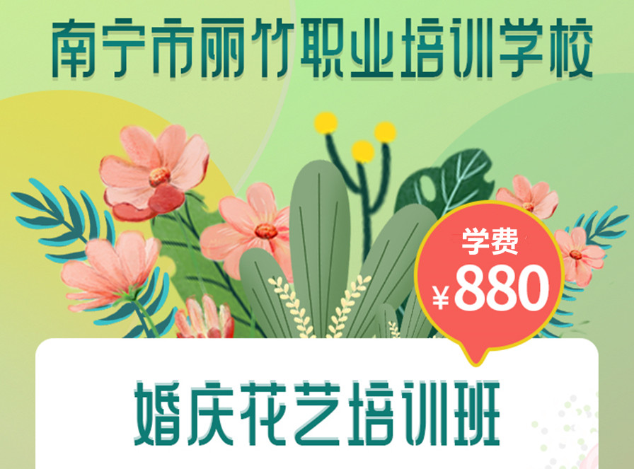 報名 | 麗竹婚慶花藝培訓班即將開班啦