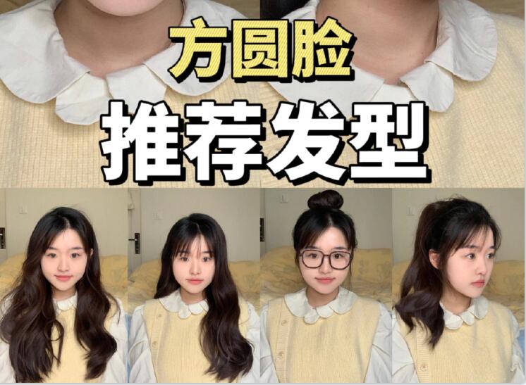 專為方圓臉女孩準備的發(fā)型，廣西美發(fā)職業(yè)學院分享