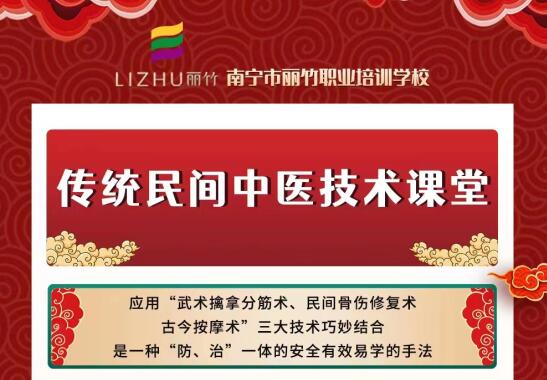 廣西哪里可以學中醫(yī)推拿？來麗竹學校中醫(yī)推拿培訓班班