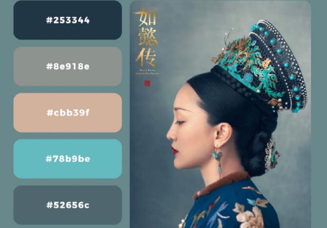 跟著如懿傳學(xué)配色，低飽和度的對(duì)比色絕絕子