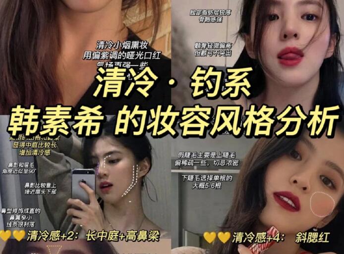 清冷釣系拽姐妝容教程，南寧網(wǎng)紅妝容分析