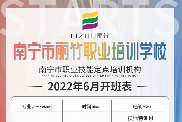 麗竹學(xué)校6月課程安排，歡迎大家報(bào)讀