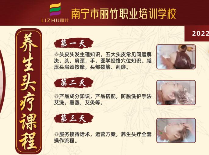 火爆預(yù)定！麗竹學校養(yǎng)生頭療課程即將開班