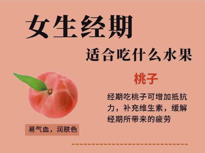 女生經期適合吃什么水果？廣西正規(guī)美容美體學校幫你篩選