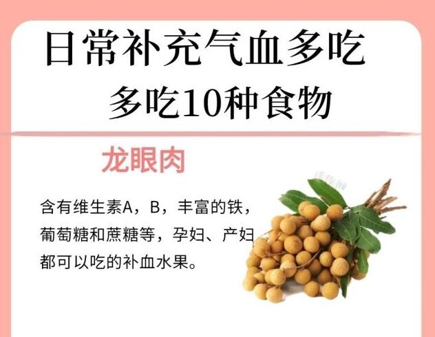 日常補(bǔ)氣血的食物，南寧美容養(yǎng)生學(xué)校告訴你