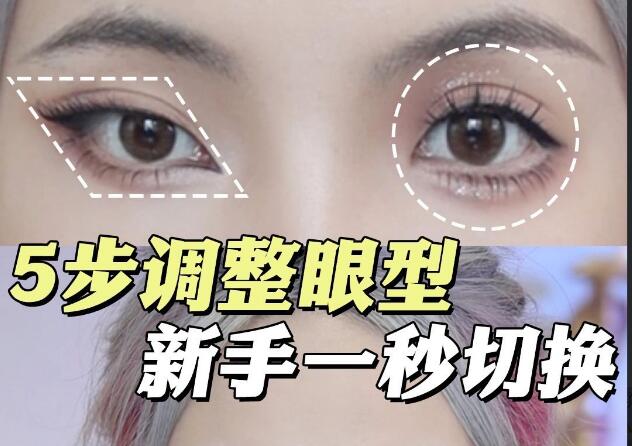 雙眼放大術(shù)教程，廣西彩妝培訓(xùn)教程眼妝