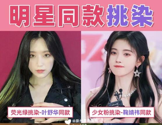 女明星同款挑染發(fā)色，南寧時尚燙染學(xué)校分享